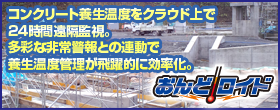 上下水道の遠隔監視・水管理のアウトソーシングなら水番長